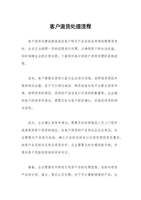 客户退货处理流程