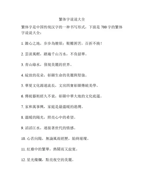 繁体字说说大全
