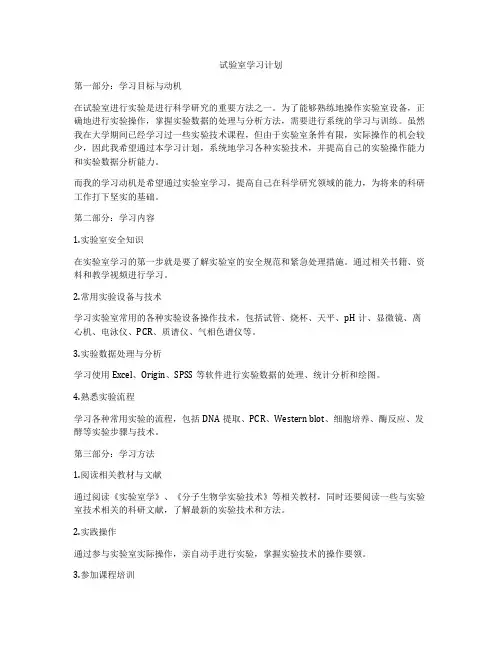 试验室学习计划