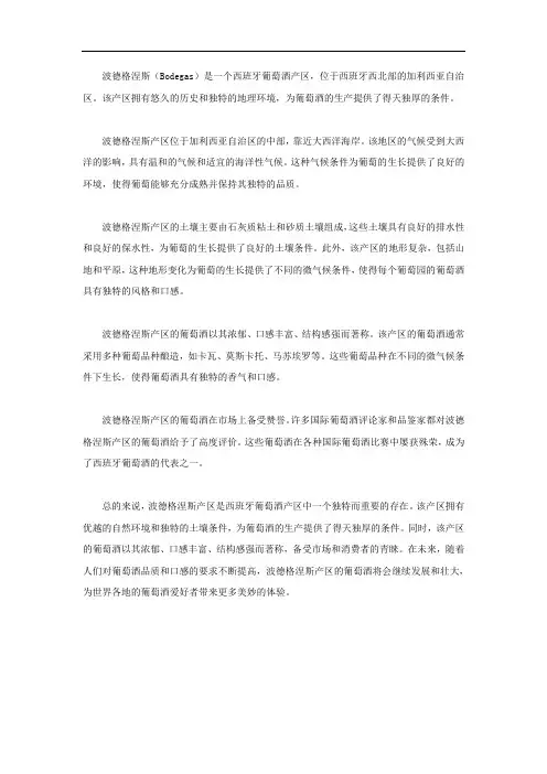 波德格涅斯名词解释