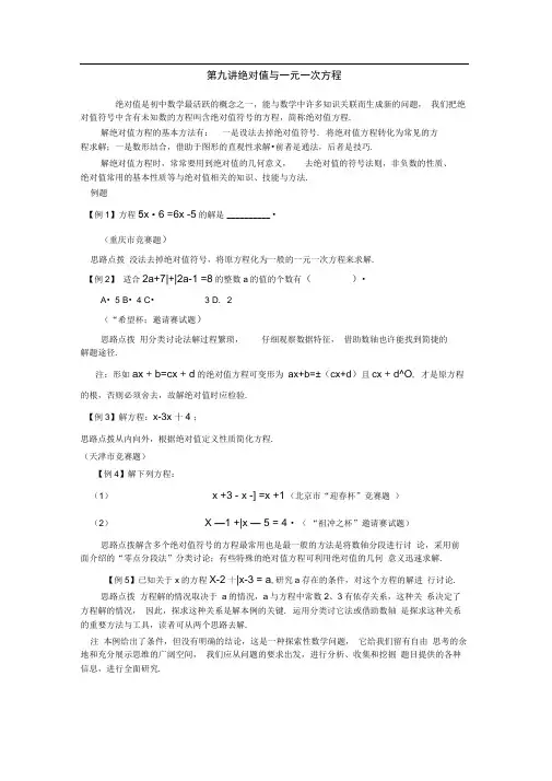 绝对值方程详解及答案精编