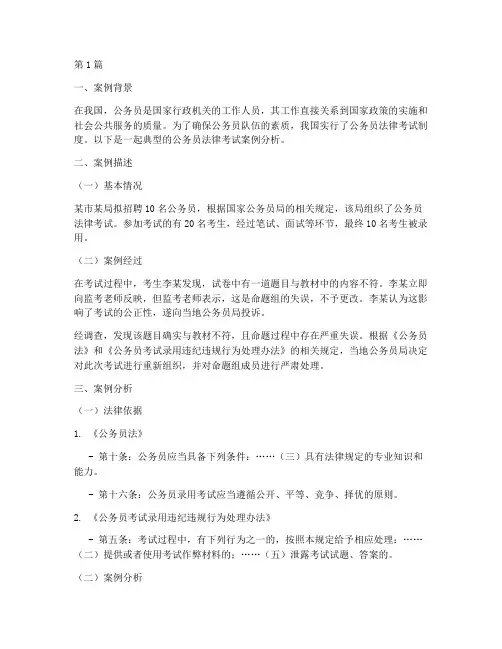 公务员法律考试案例分析(3篇)