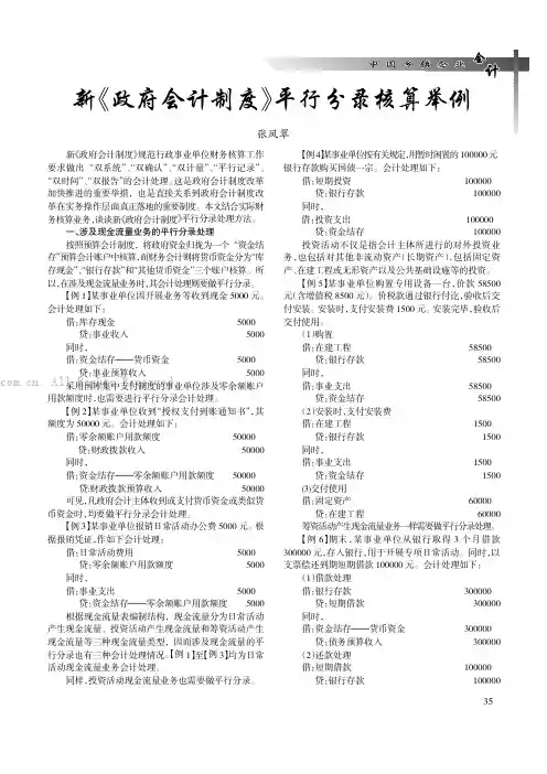新《政府会计制度》平行分录核算举例