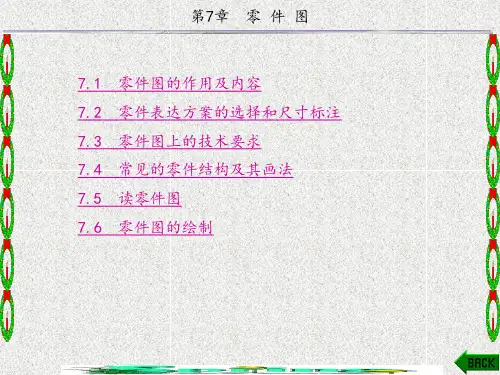 现代工程制图(含习题集)(朱效波)6-10章 (2)
