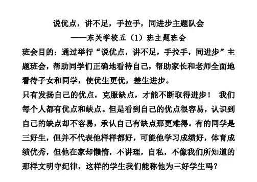 说优点-讲不足-手拉手-同进步主题队会