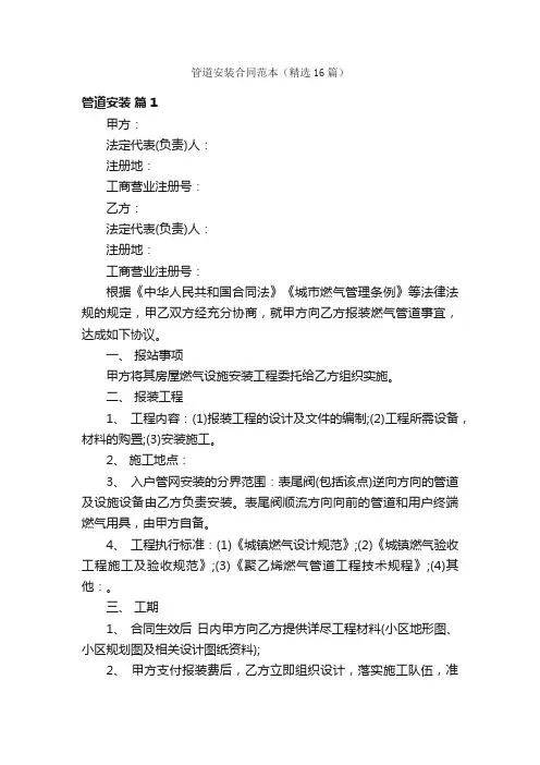 管道安装合同范本（精选16篇）
