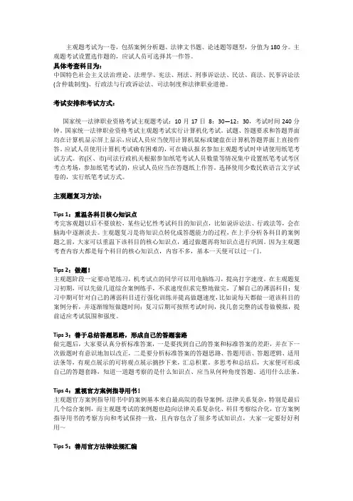 法考主观题考哪些科目