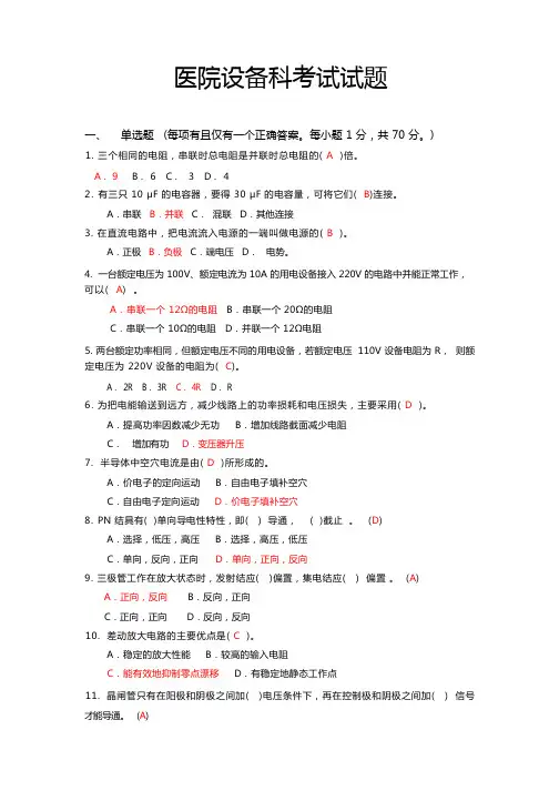 医院设备科考试试题