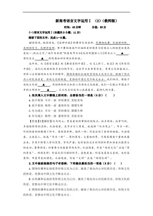 专题02：新高考语言文字运用 Ⅰ(2)-2022年新高考语文二轮复习限时专题训练(教师版)