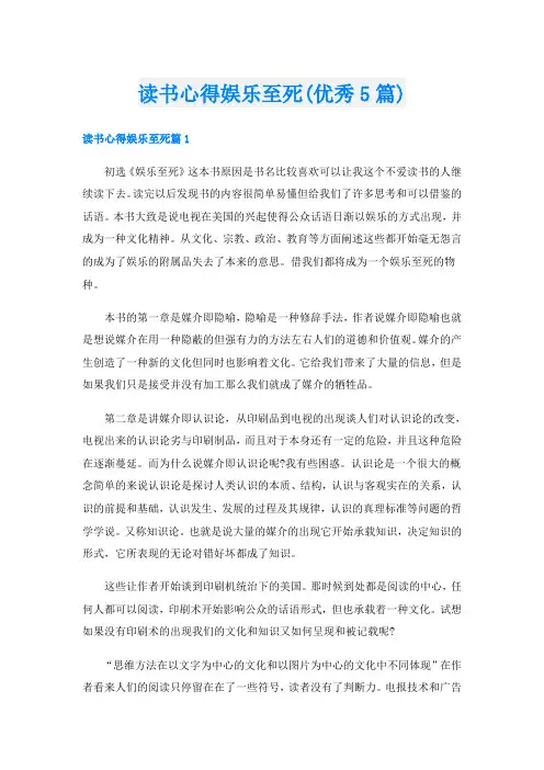 读书心得娱乐至死(优秀5篇)