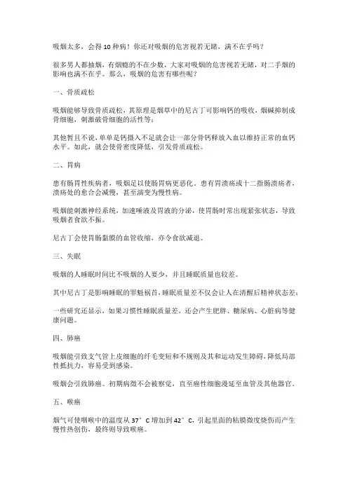吸烟太多,会得10种病!你还对吸烟的危害视若无睹,满不在乎吗？
