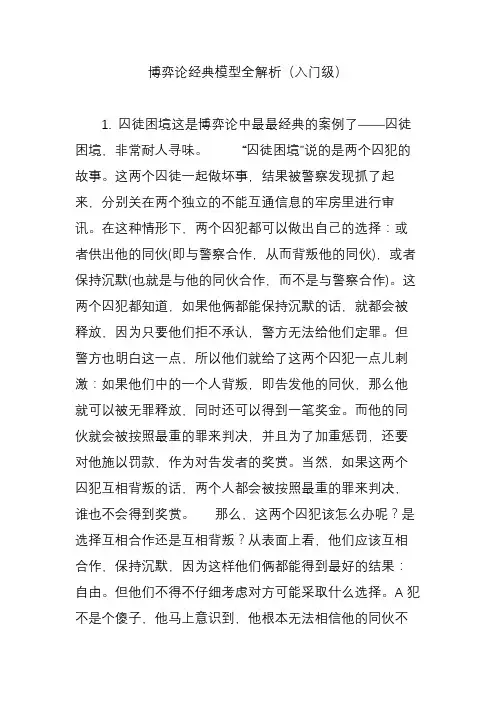 博弈论经典模型全解析