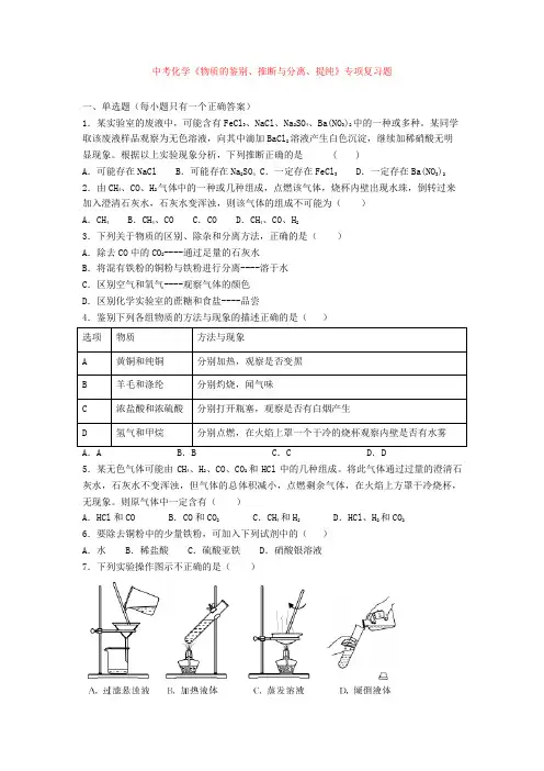 中考化学《物质的鉴别、推断与分离、提纯》专项复习题