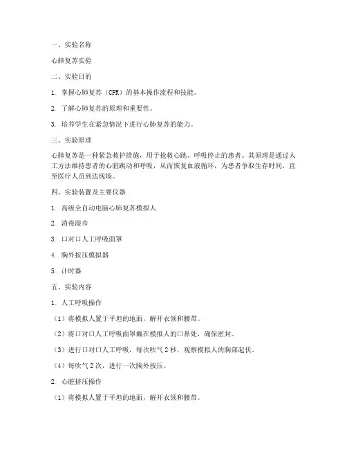 心脏复苏_实验报告