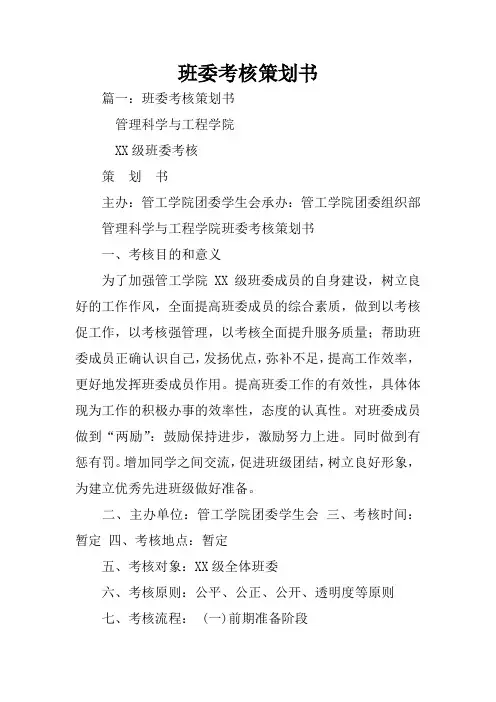 班委考核策划书