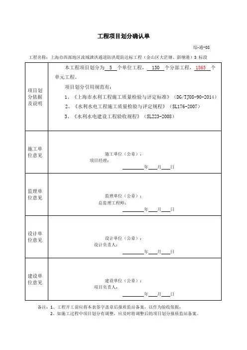 标项目划分及确认单