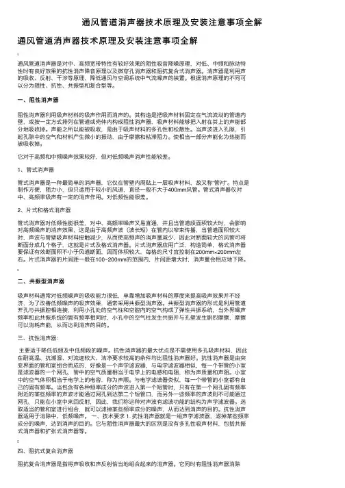 通风管道消声器技术原理及安装注意事项全解