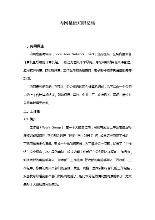 内网基础知识总结