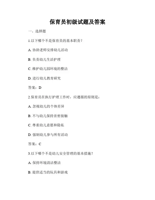 保育员初级试题及答案