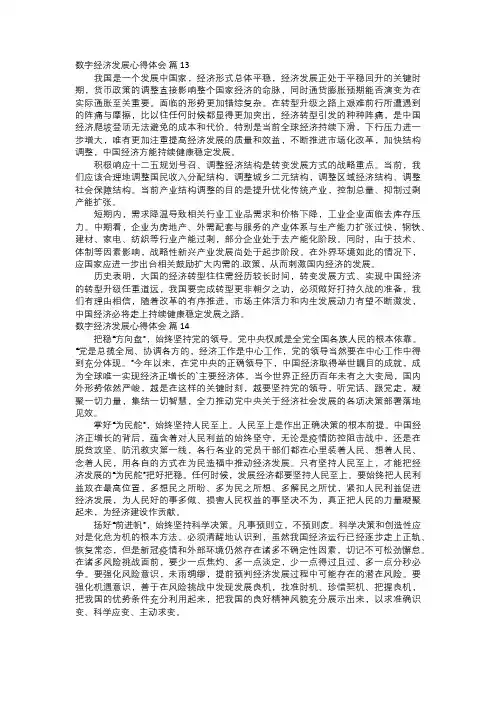 数字经济发展心得体会五