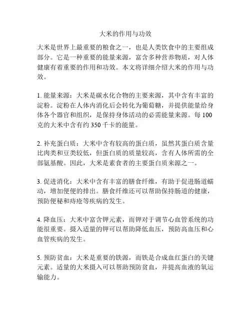 大米的作用与功效