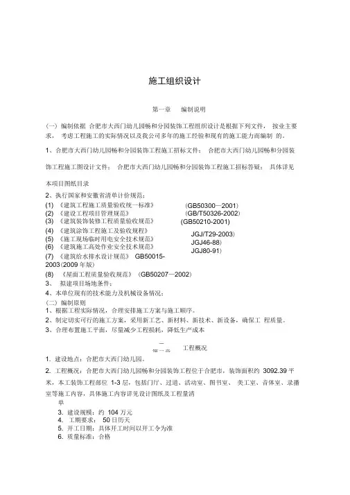 幼儿园工装施工组织设计