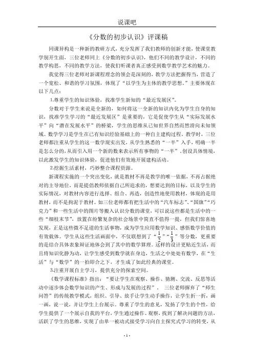 《分数的初步认识》评课稿小学数学评课稿