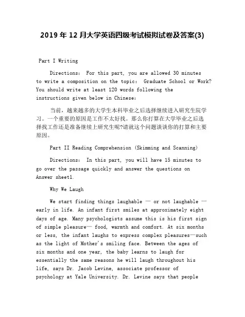 2019年12月大学英语四级考试模拟试卷及答案(3)