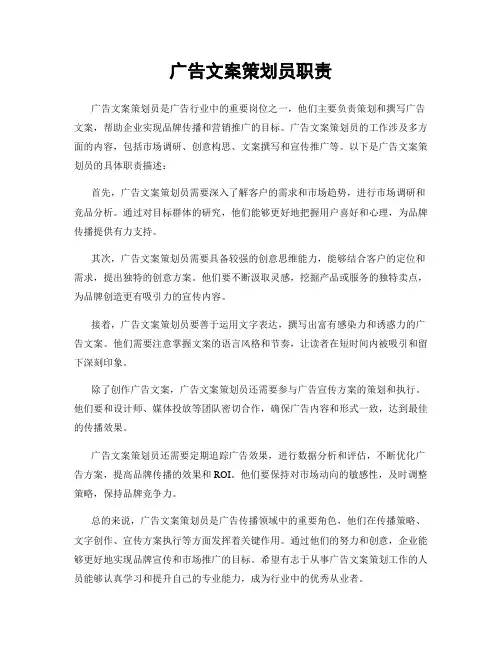 广告文案策划员职责