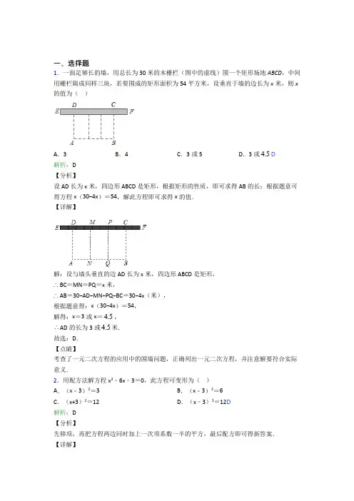人教版初中九年级数学上册第二十一章《一元二次方程》经典习题(含答案解析)(3)
