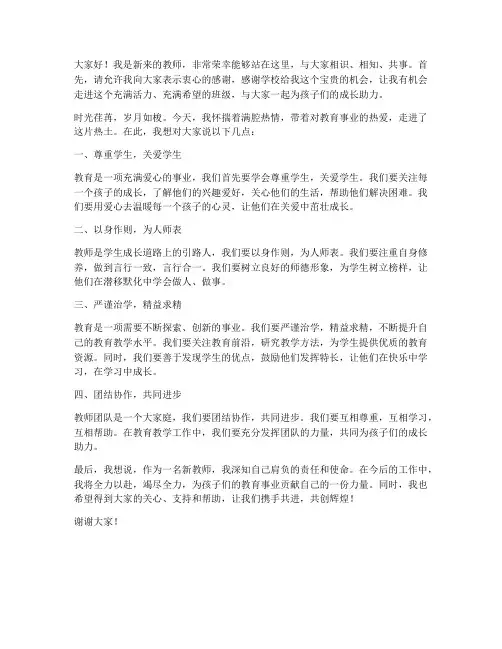 教师第一天进班级发言稿