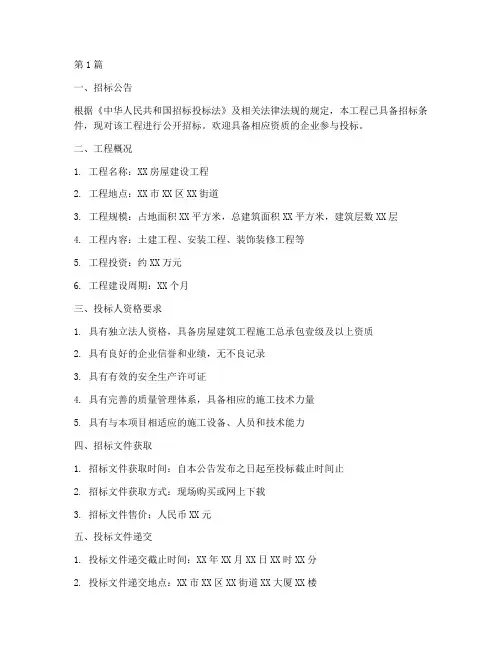 房屋建设工程招标标书(3篇)