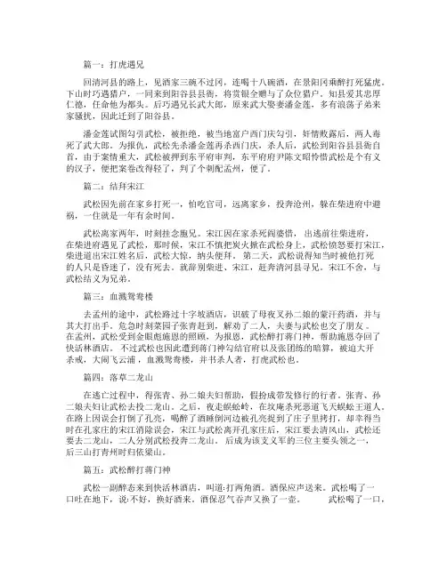水浒传中武松的故事