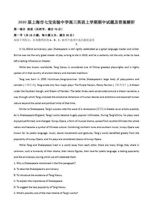 2020届上海市七宝实验中学高三英语上学期期中试题及答案解析