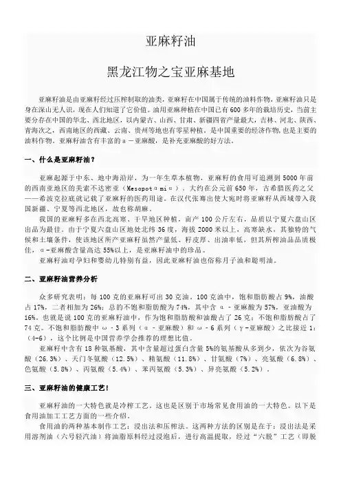 亚麻籽油详细介绍