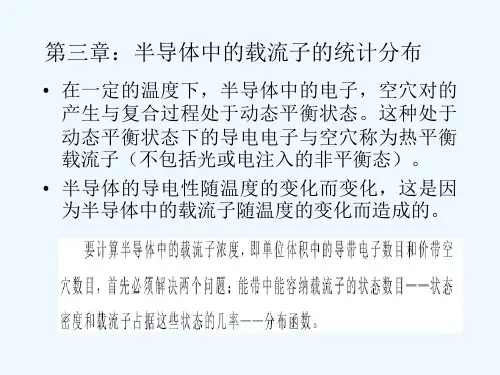 半导体物理基础(2)