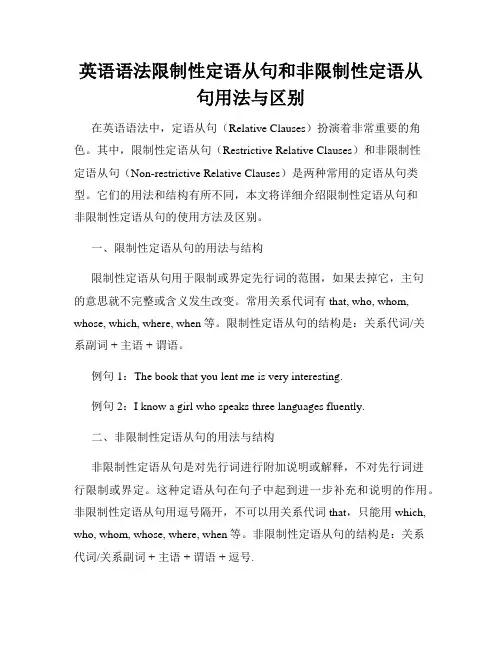 英语语法限制性定语从句和非限制性定语从句用法与区别