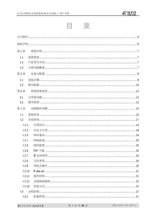 任天行网络安全管理系统(企业版)v3.0用户使用手册
