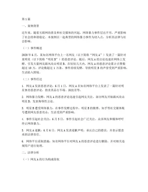 法律社会学案例分析(3篇)