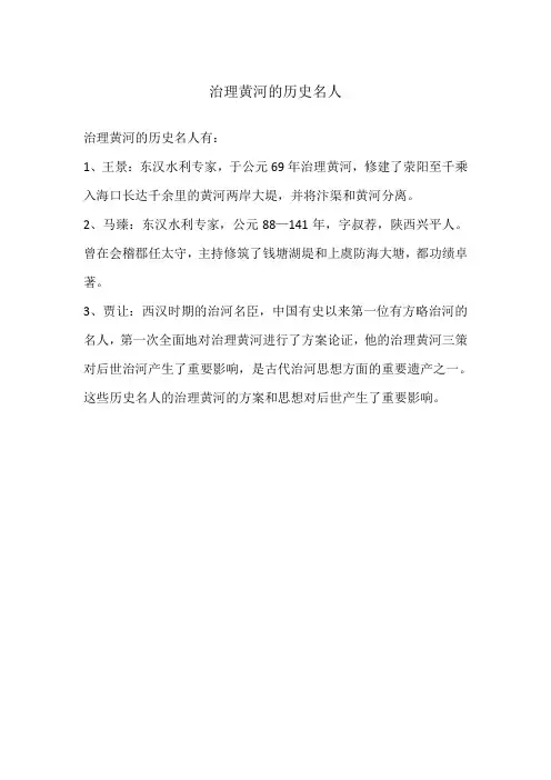 治理黄河的历史名人