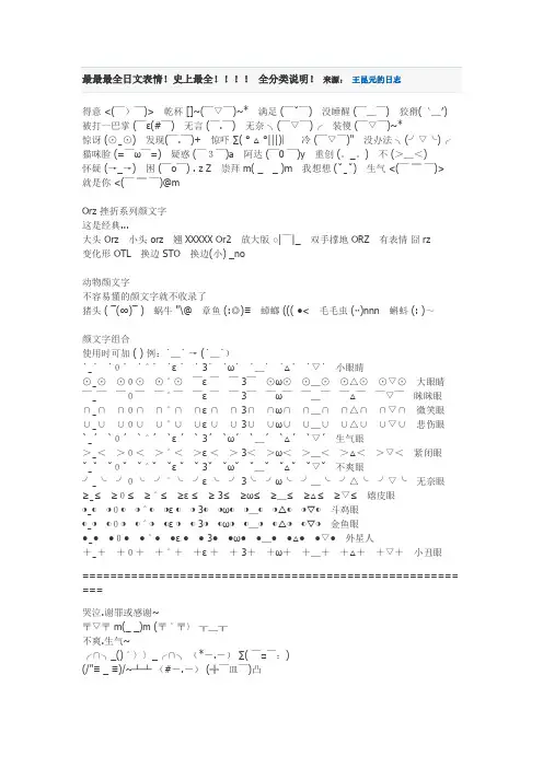 最最最全日文表情(转载)