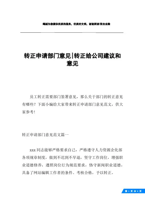 转正申请部门意见-转正给公司建议和意见