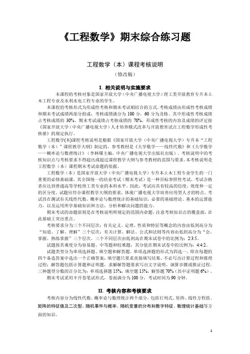 2019-2020年电大考试工程数学复习题精选及答案