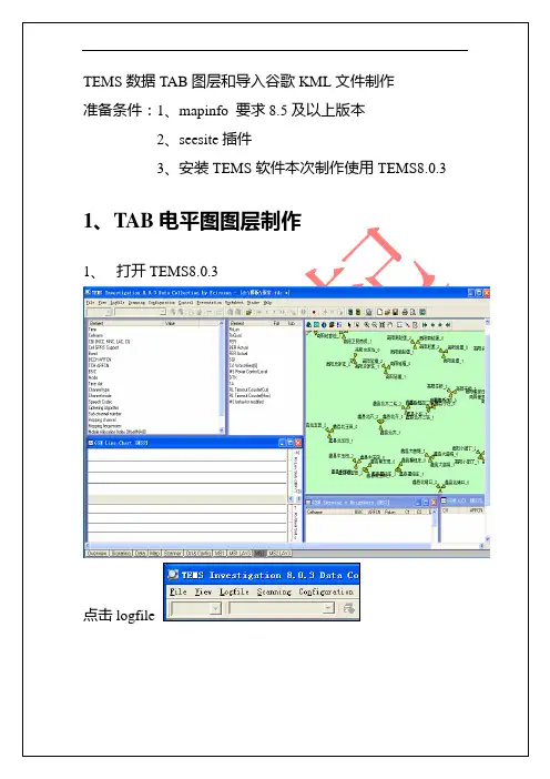 TEMS数据TAB电平图着色分级图层制作和导入谷歌KML文件制作