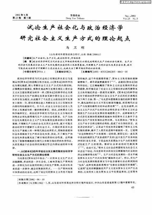 试论生产社会化与政治经济学研究社会主义生产方式的理论起点