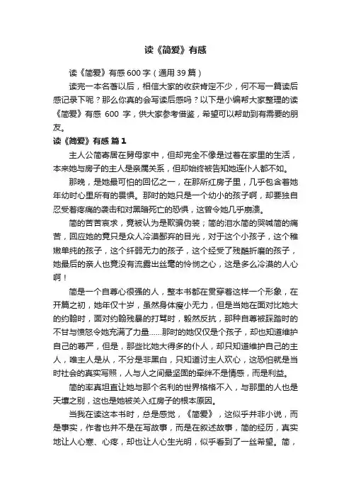 读《简爱》有感