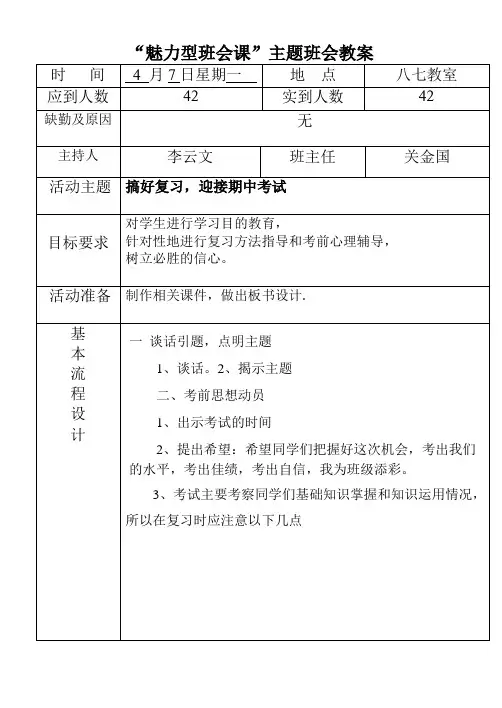 班会教案