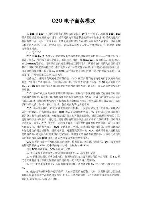  O2O电子商务模式
