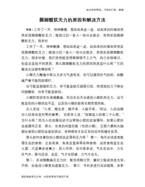 腿脚酸软无力的原因和解决方法