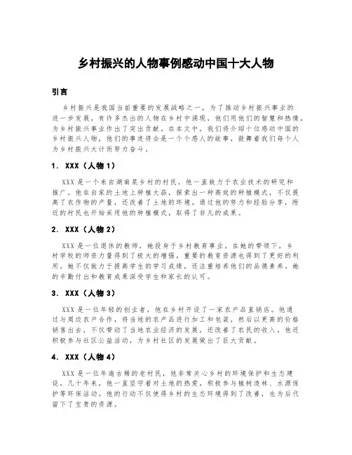 乡村振兴的人物事例感动中国十大人物